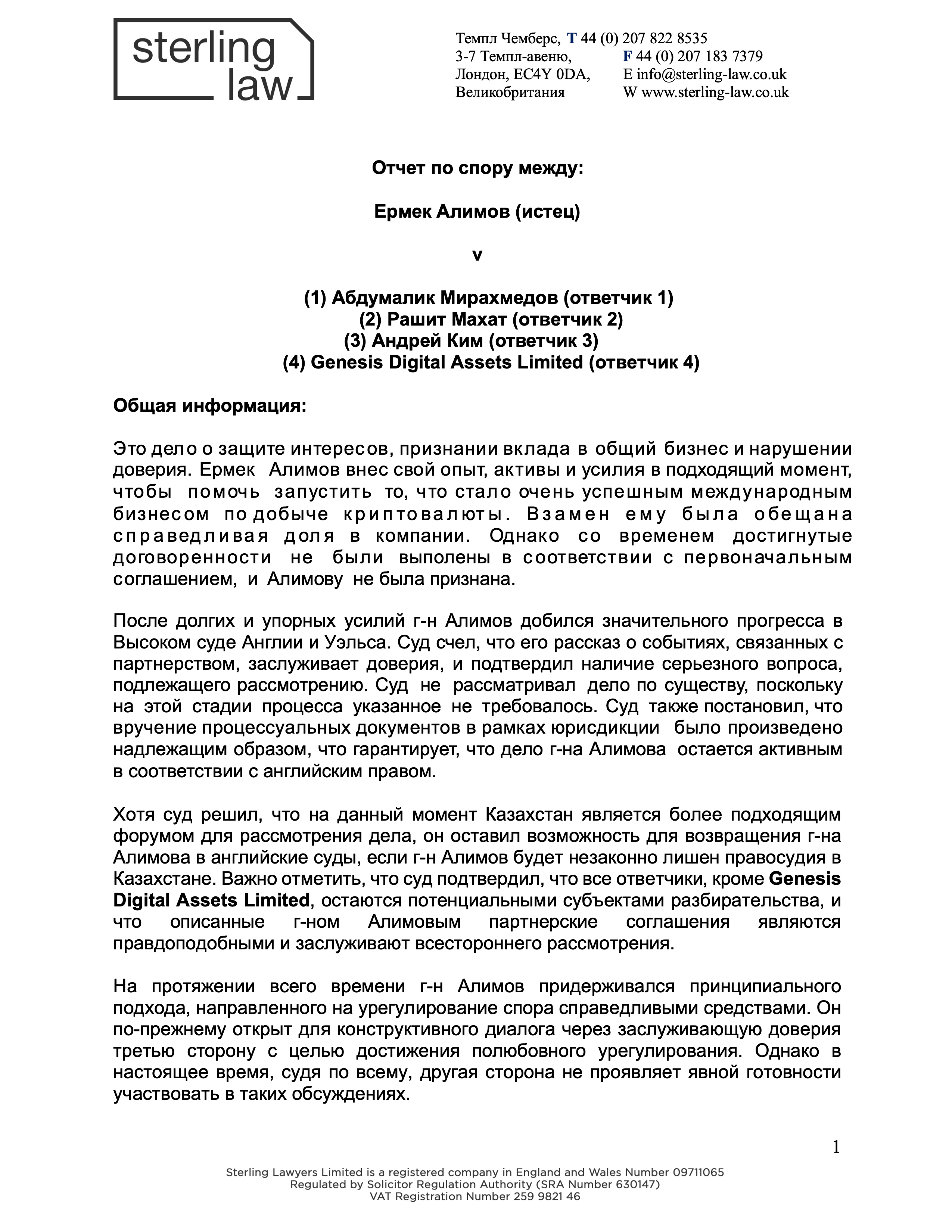 Russian version of the Legal Report of Sterling Lawyers Ltd on the High Court Verdict in the Matter of Yermek Alimov