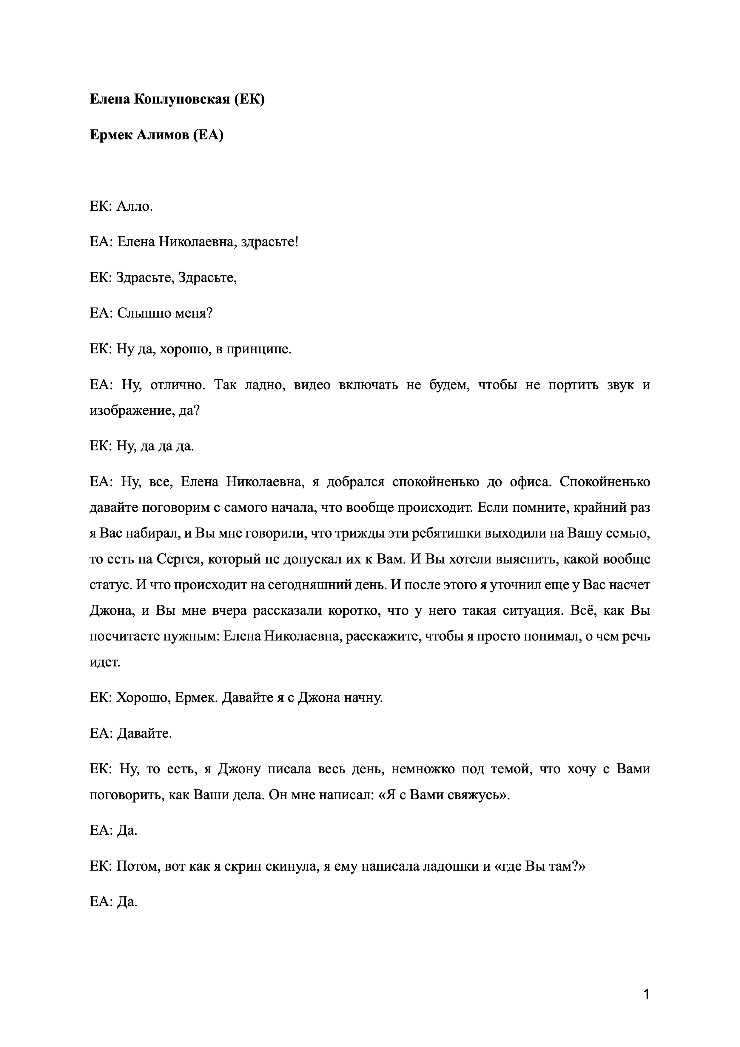Call Record with Kaplunovskaya