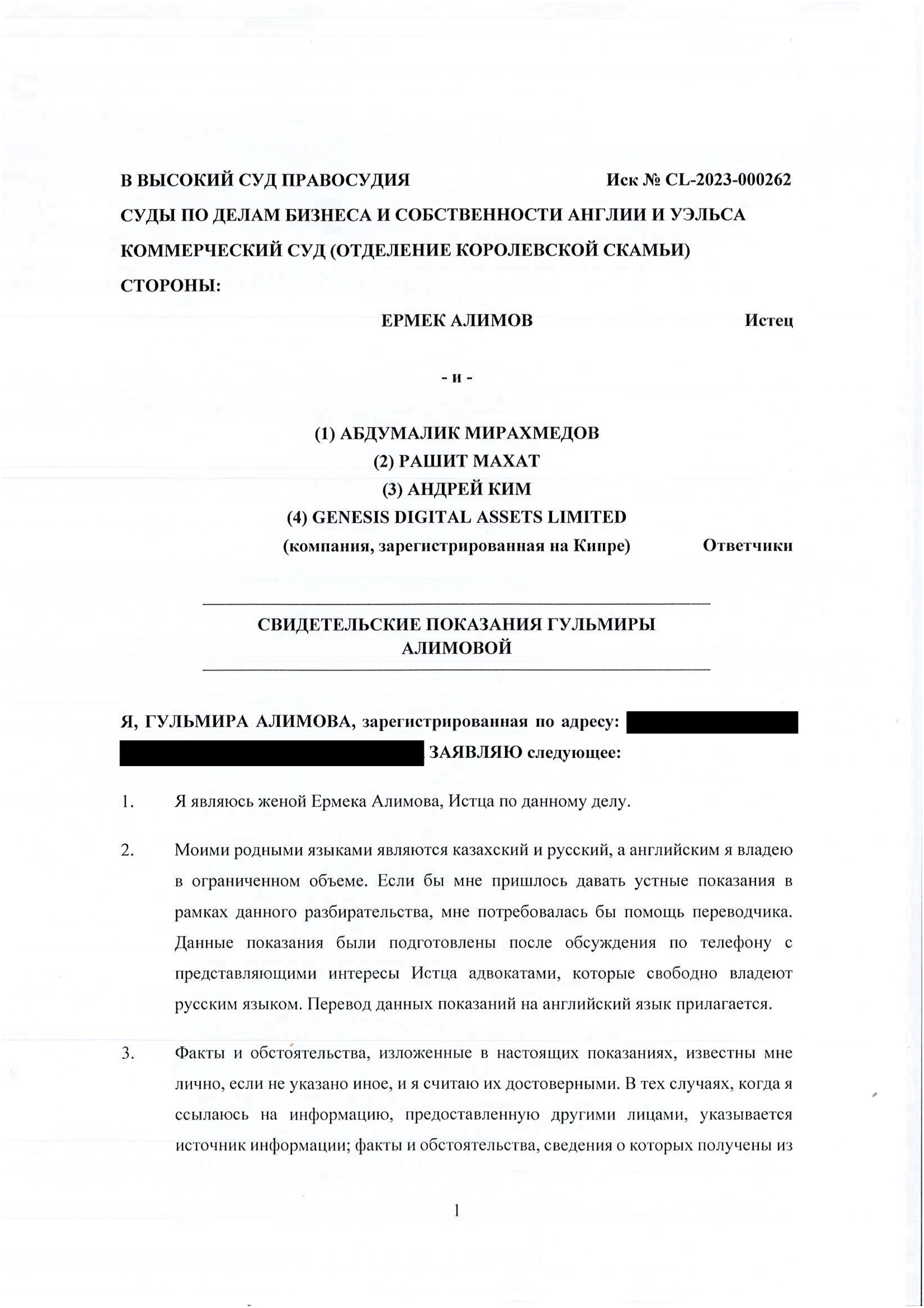 Witness Statement of Gulmira Alimova
